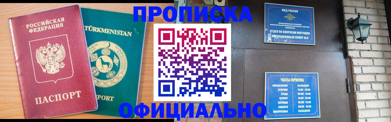 прописка от собственника в Вельске
